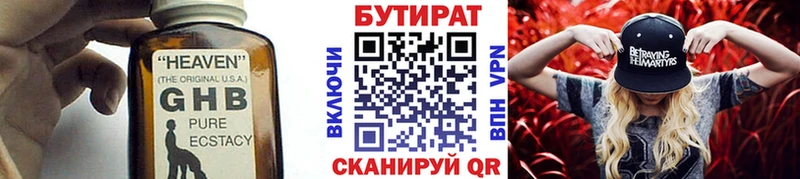 Купить Берёзовка Бутират бутик